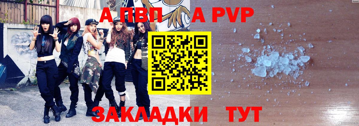 A PVP СК КРИС  A PVP кристаллы  Вход с VPN  Миллерово  APVP Crystall 