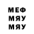 МЕФ кристаллы Boro2ch