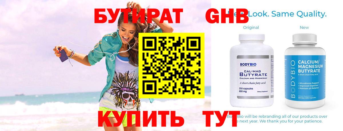 БУТИРАТ BDO 33% Миллерово