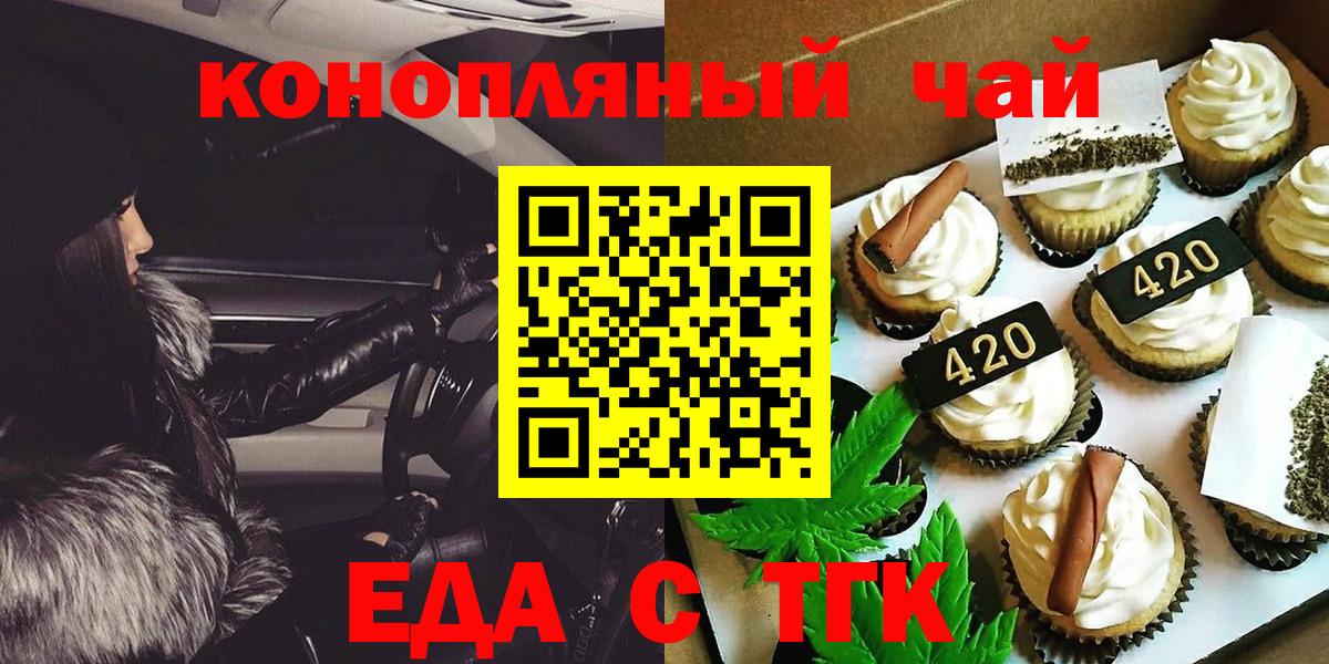 Печенье с ТГК марихуана  Вход с VPN  Миллерово 