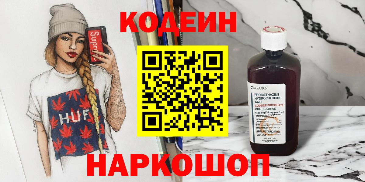 Миллерово  Кодеиновый сироп Lean напиток Lean (лин)  Вход с VPN 