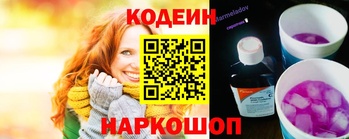 Codein Purple Drank Миллерово