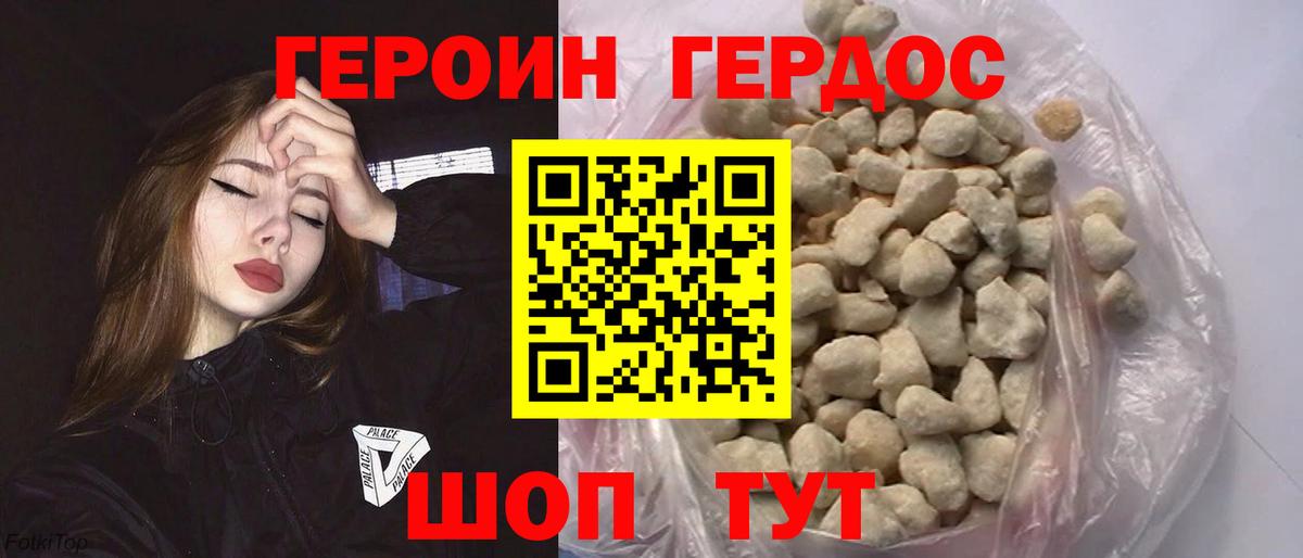 ГЕРОИН белый Миллерово