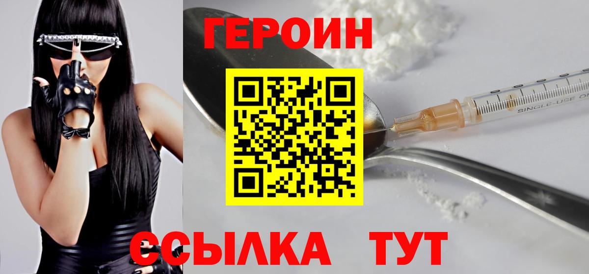 Героин хмурый Миллерово