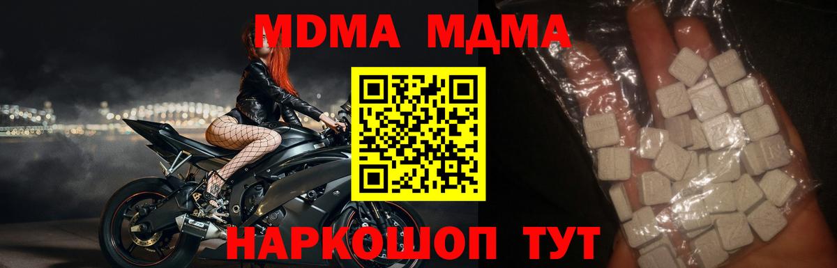 МДМА crystal  МДМА кристаллы  Миллерово  МДМА  Вход с VPN 