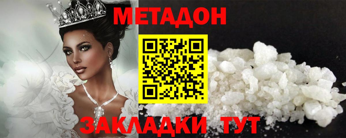 МЕТАДОН белоснежный  Вход с VPN  Миллерово 